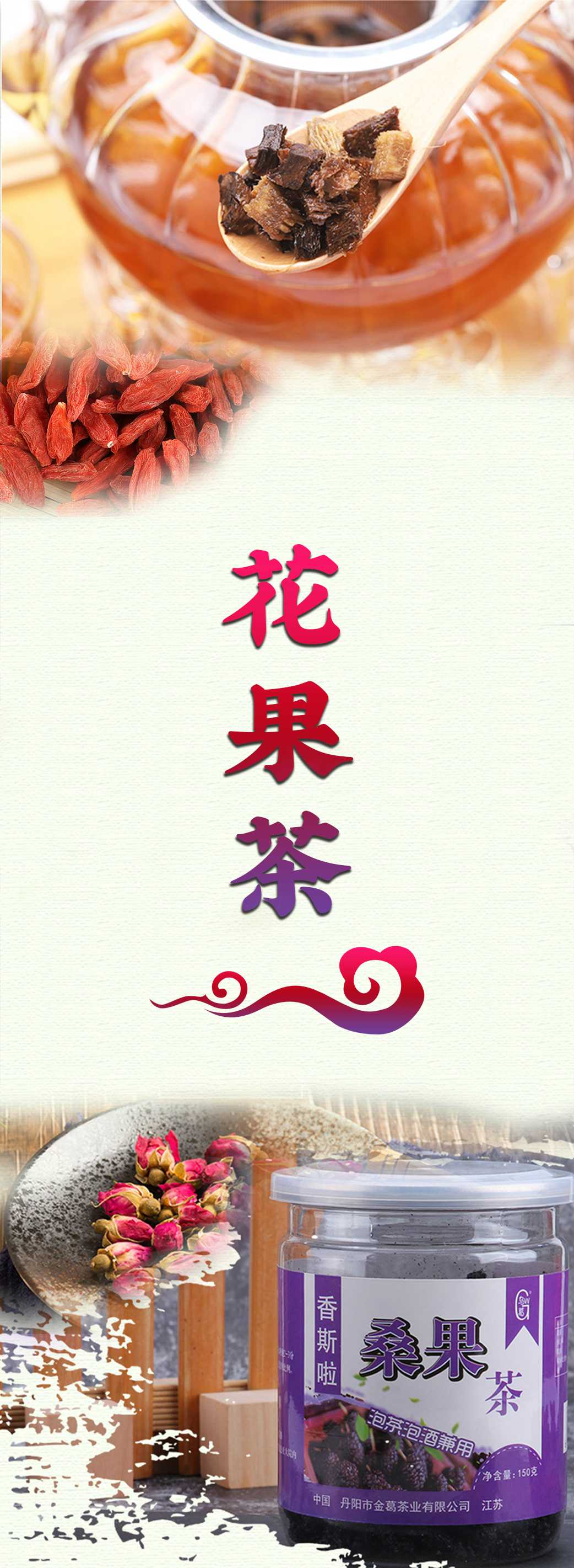花果茶